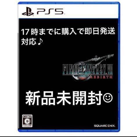 新品 未開封　ファイナルファンタジー7 リバース PlayStation5 FINAL FANTASY VII REBIRTH PS5ファイナルファンタジーVII _画像1
