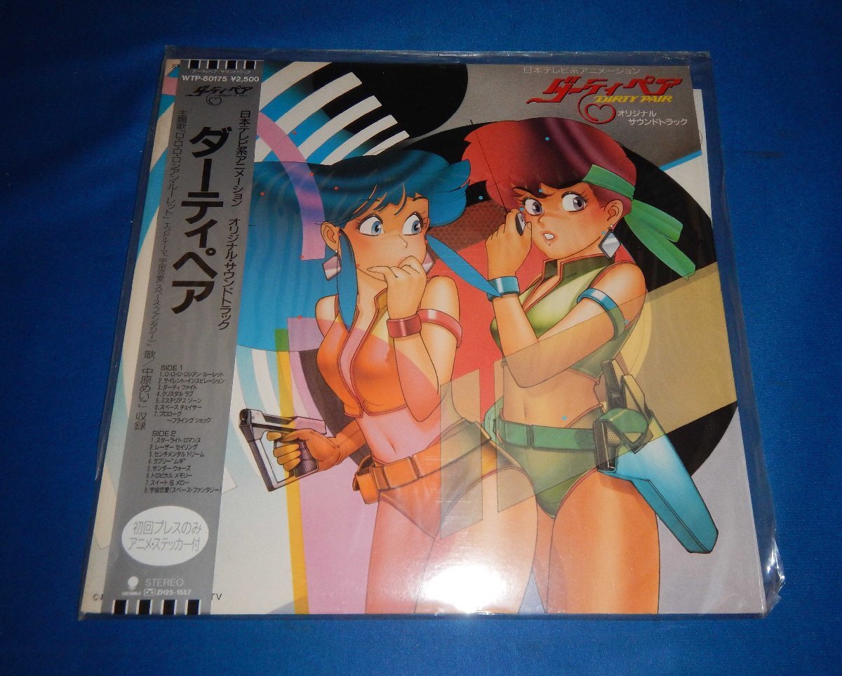 * запись * Dirty Pair * оригинал саундтрек *