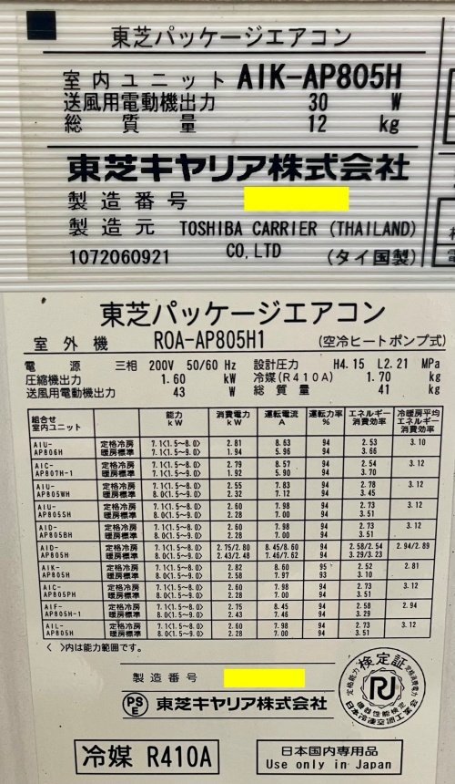 Yahoo!オークション - 【室外電源タイプ】東大阪発 TOSHIBA/東芝 Yahoo!オークション - 【室外電源タイプ】東大阪発 TOSHIBA/東芝