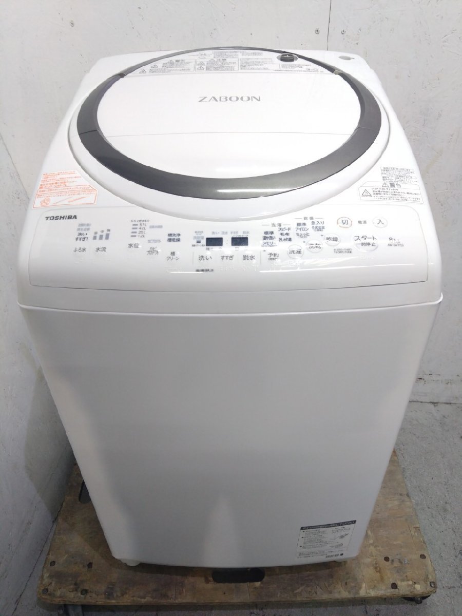 【東大阪発】東芝 縦型洗濯乾燥機 ZABOON AW-8V7 洗濯8kg/乾燥4.5kg浸透ザブーン洗浄 抗菌加工 温か洗いコース DDモータ