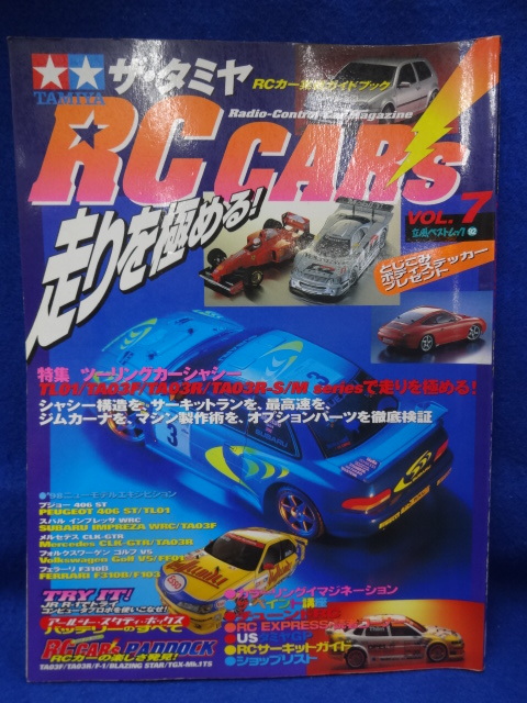 ザ・タミヤRCカーズ　VOL.7　◆　特集　ツーリングカーシャーシ_画像1