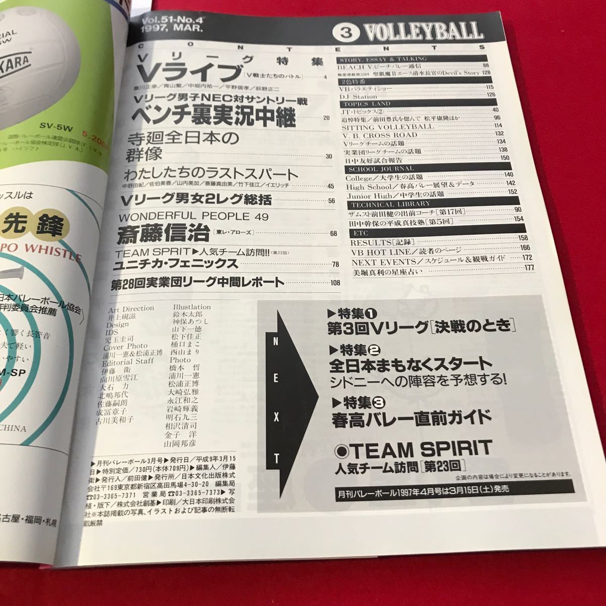 さ01-035 月刊バレーボール 1997年3月号 ブイリーグ特集 男子2レグ ファイナルバトル 泉川.青山.中垣内.萩野地 日本文化出版_画像2