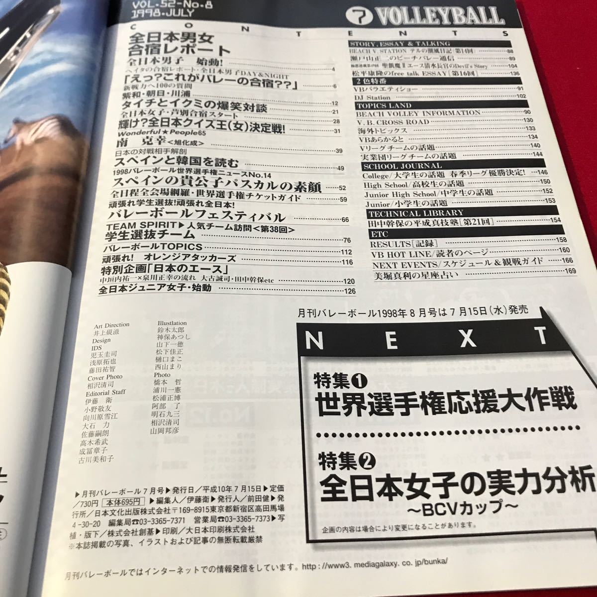 さ01-051 月刊バレーボール 1998年7月号 ヘイタの合宿レポート 全日本女子クイズ王は誰だ？ 日本文化出版 スポーツ誌_画像2