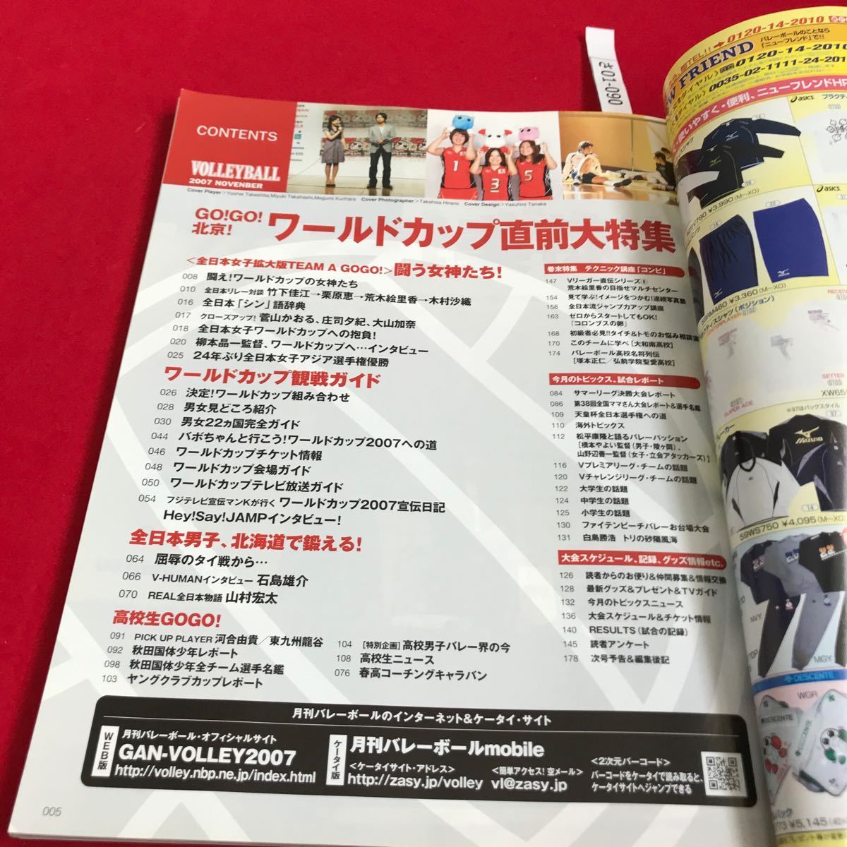 さ01-090 月刊バレーボール 2007年11月号 GOGO！北京 (Vリーガー直電シリーズ) 荒木絵里香のマルチセンター 日本文化出版_画像2