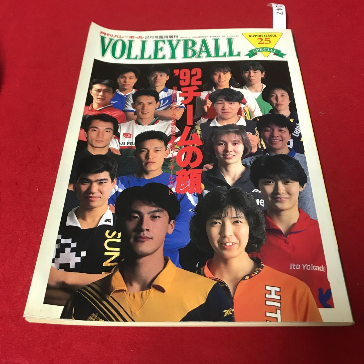 さ01-147 月刊バレーボール 1992年チームの顔 ガアチがモトコが日本リーグで爆発 2月号臨時増刊 日本文化出版_画像1