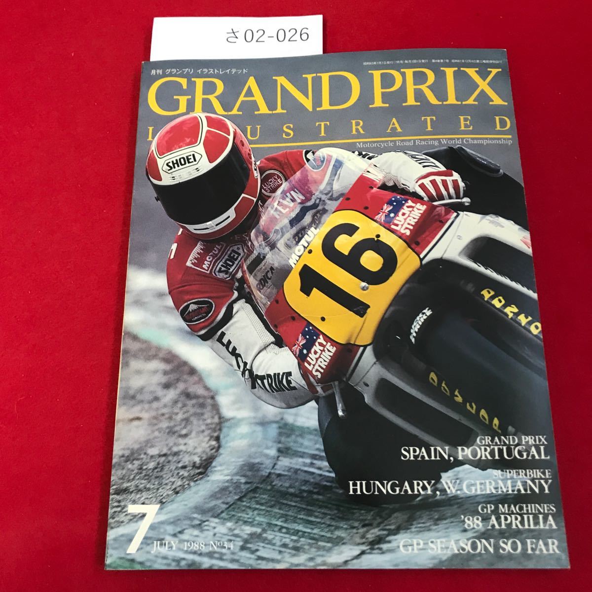 さ02-026 GRAND PRIX ILLUSTRATED スペインGP ポルトガルGP '88アプリリア SB:ハンガリー, 西ドイツ JULY 1988 No34_画像1