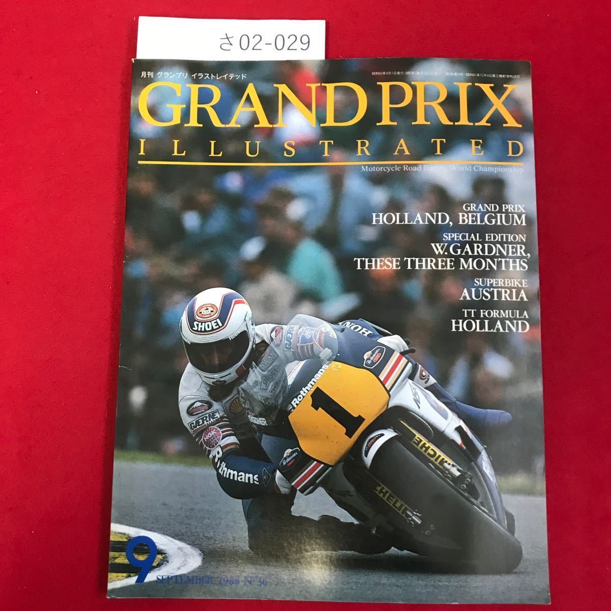 さ02-029 GRAND PRIX ILLUSTRATED GP: オランダ、ベルギー SB:オーストリア W. ガードナー: 初優勝までの道程 SEPTEMBER 1988 N036_画像1