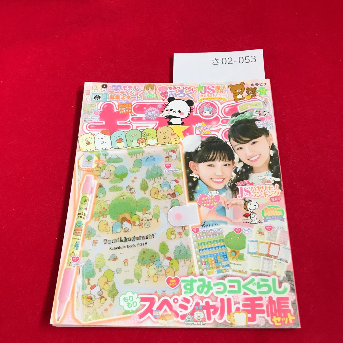 さ02-053 キラピチ 12月号 ファッション 2017年 Gakken_画像1