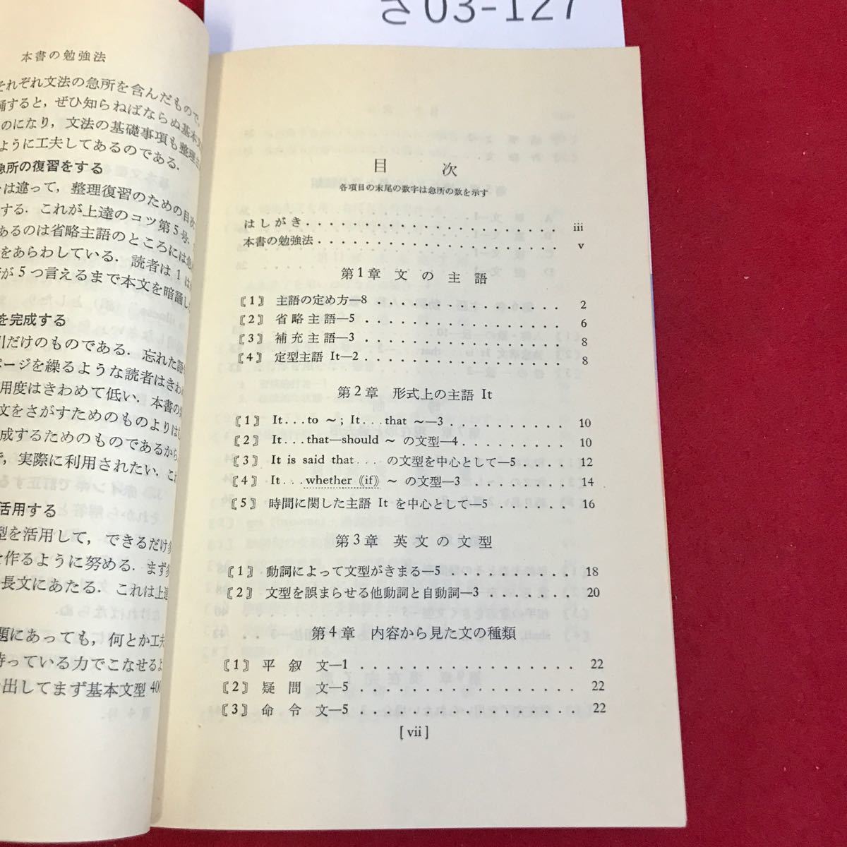 さ03-127 毛利良雄の 大学入試シリーズ 英作文の急所 暗記基本型400 研究社出版_画像2