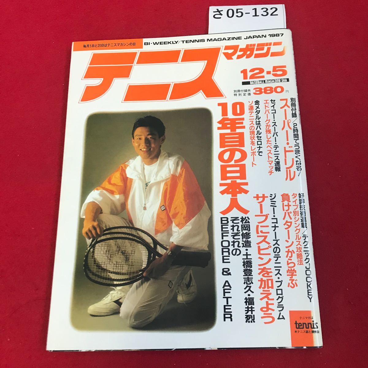 sa05-132 BI-WEEKLY/TENNIS MAGAZINE JAPAN 1987 tennis magazine 12.5 pine hill . structure 