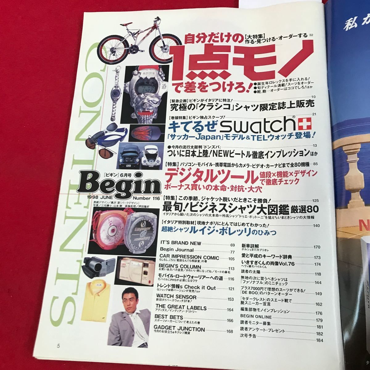 さ06-094 Begin ビギン 敏感なグッズ大情報 1998 /6 NO116_画像2