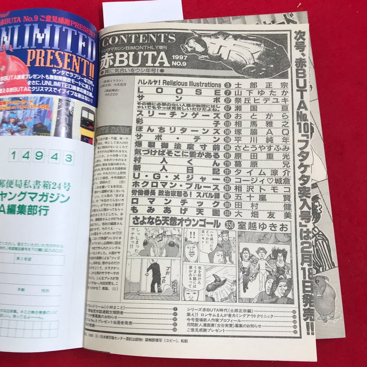 さ06-104 ヤングマガジン増刊 赤BUTA 1997年No.9発売! 講談社 の画像2
