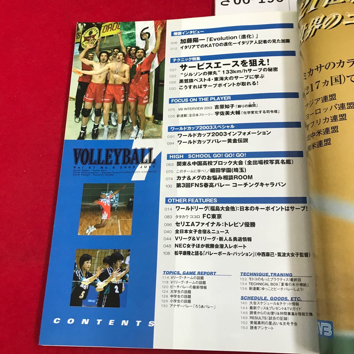 さ06-196 月刊バレーボール 2003-7 特集:サービスエースを狙え! 加藤陽一 凱旋帰国インタビュー 日本文化出版_画像2