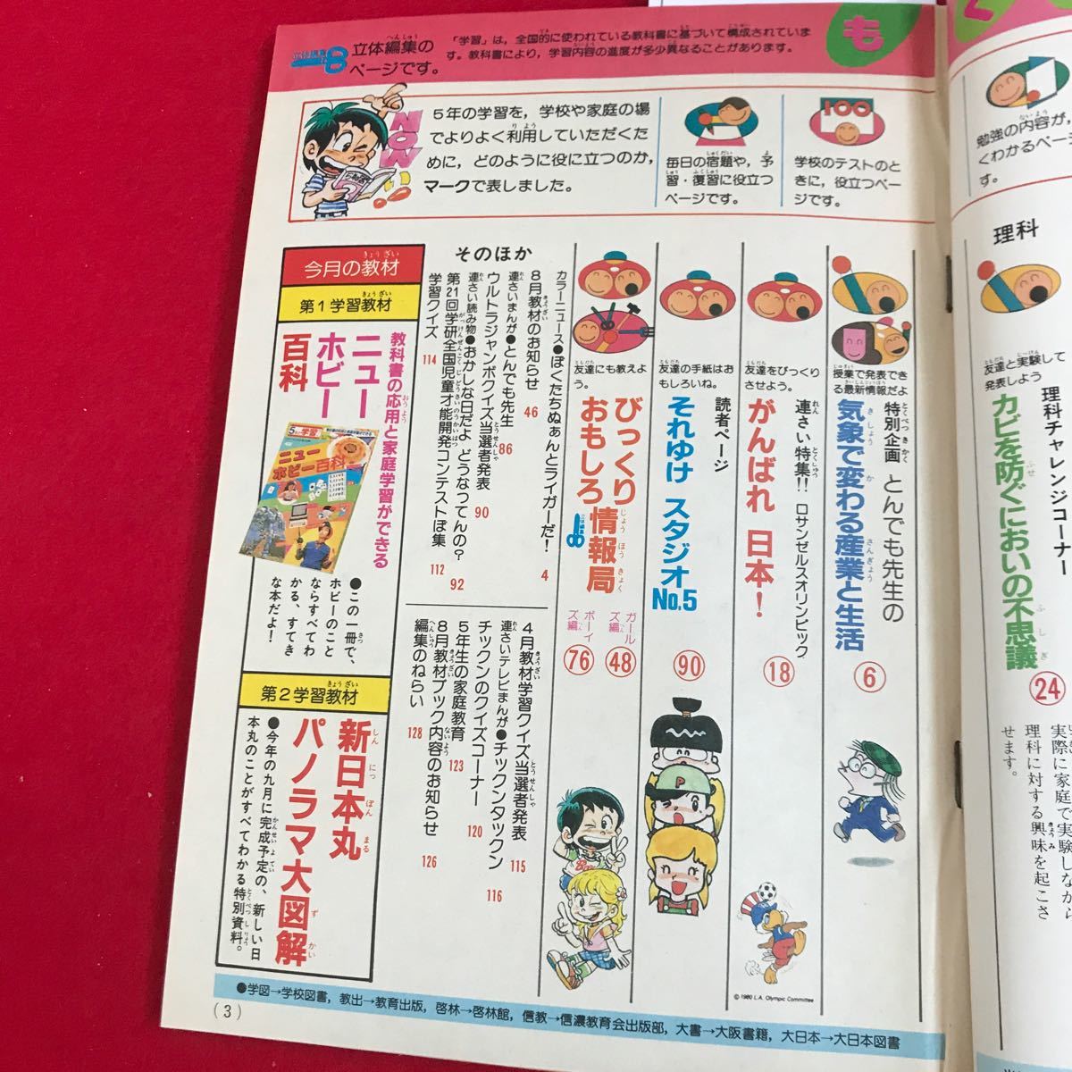 さ07-030 5年の学習 カラー社会科図鑑―ぼくたちが作つた!!考えた!!調べた!!未来の食料 1984.7 学研_画像3