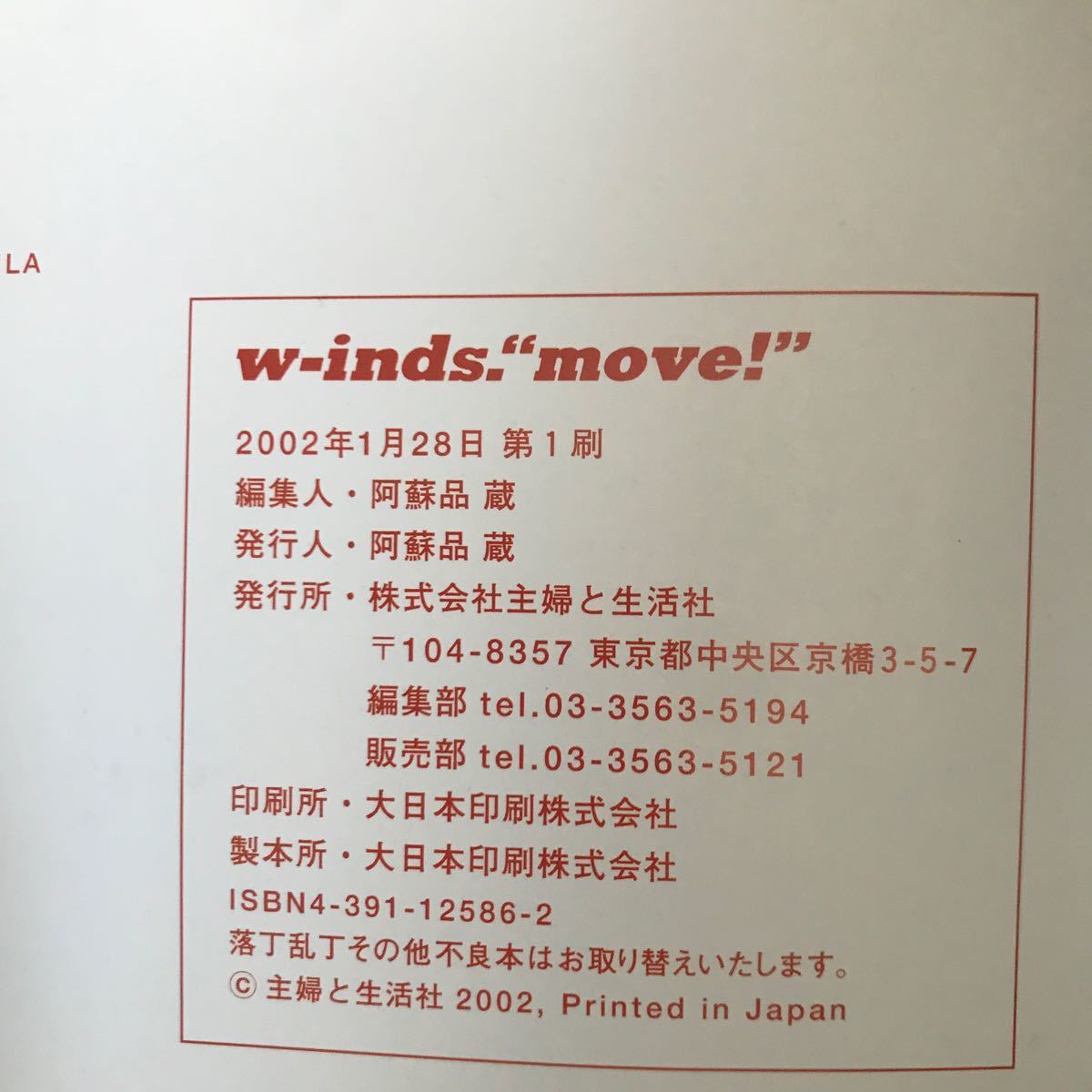 さ07-057 Perfect Photo Book w-inds.move! w-inds. 涼平、慶太、龍一が初めて語った 「w-inds.誕生ストーリー」_画像4