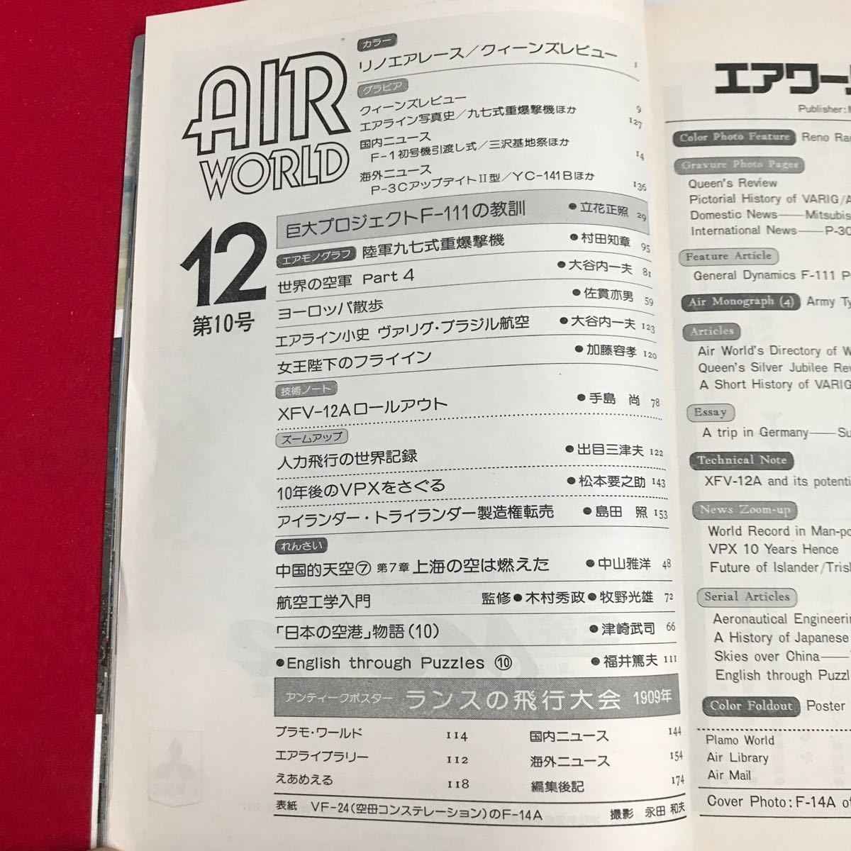 さ08-046 エアワールド 1977.12巨大プロジェクトFー111Wの教訓_画像2