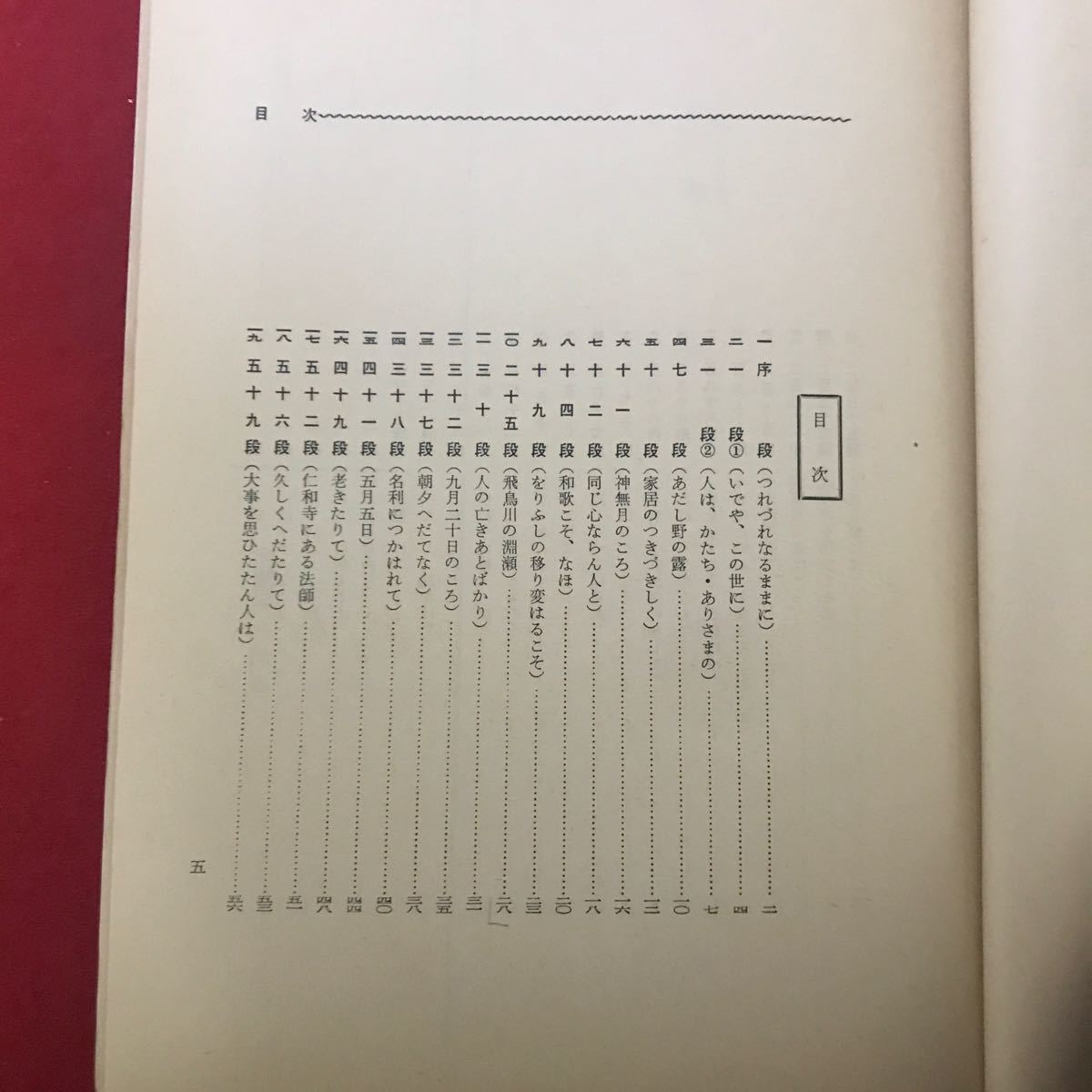 さ08-117 新徒然草の徹底問題 明治書院_画像2