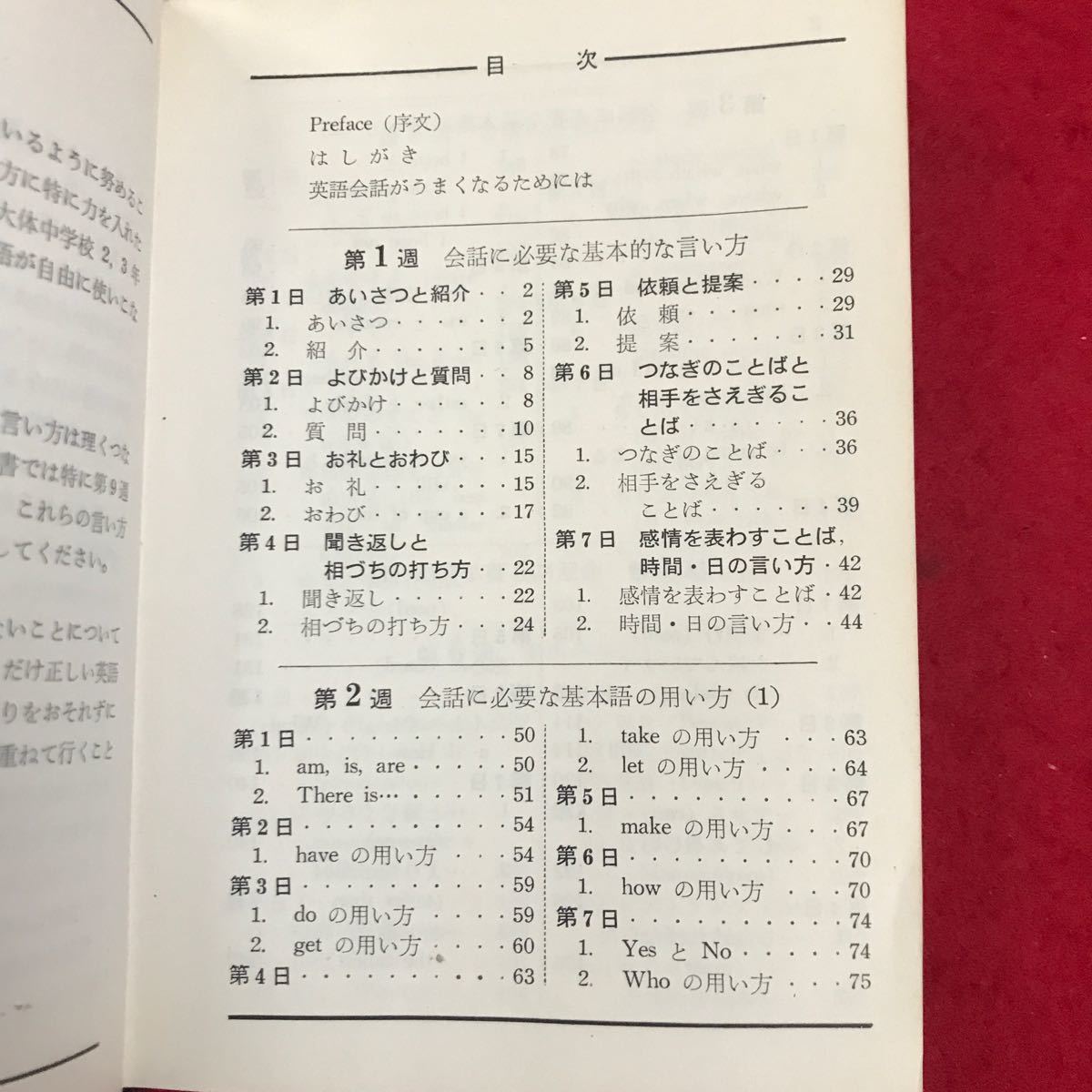 さ08-126 ENGLISH CONVERSATION IN TEN V VEEKS 英米会話10週間 書き込み十数ページあり_画像2