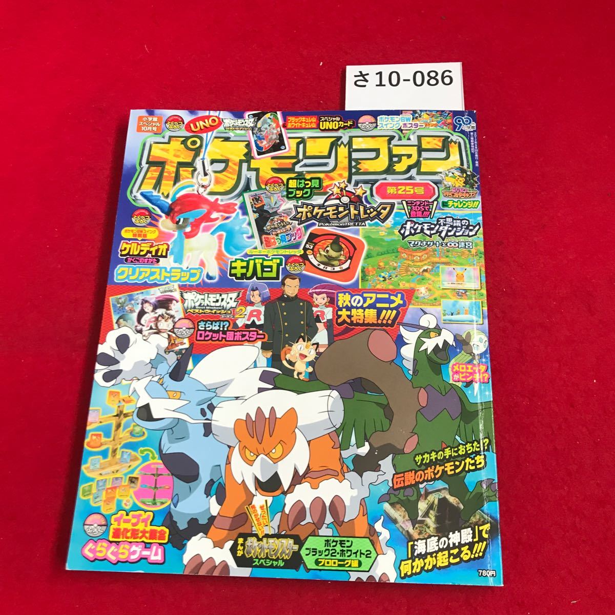 さ10-086 ポケモンファン 第25号 2012.9 付録が欠品してますの画像1