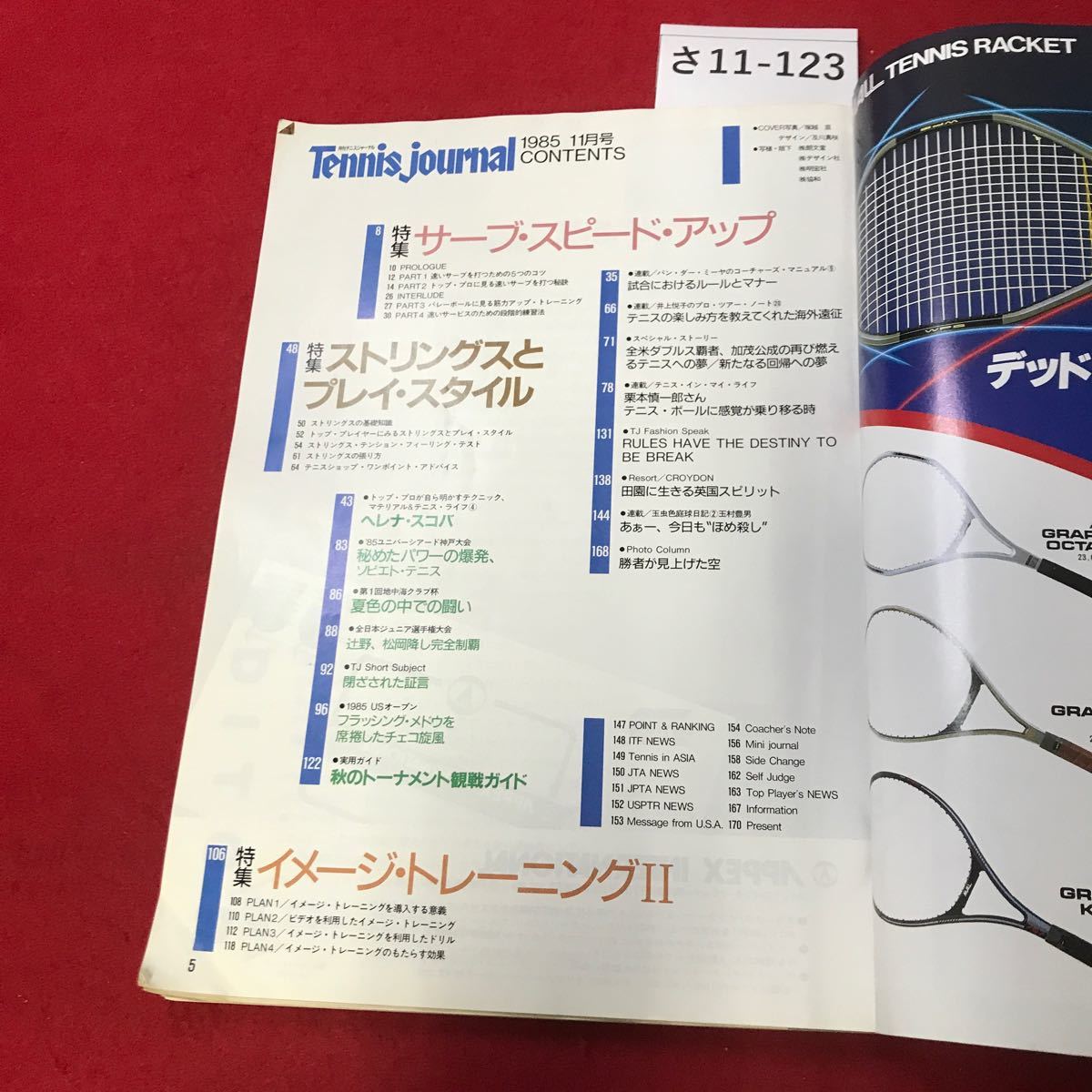 sa11-123 ежемесячный теннис journal 1985/11 специальный выпуск / Saab * скорость * выше 