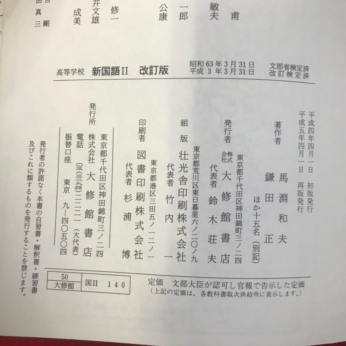 さ13-051 高等学校 新国語II 改訂版 大修館書店 書き込み数ページあり 記名あり_画像3