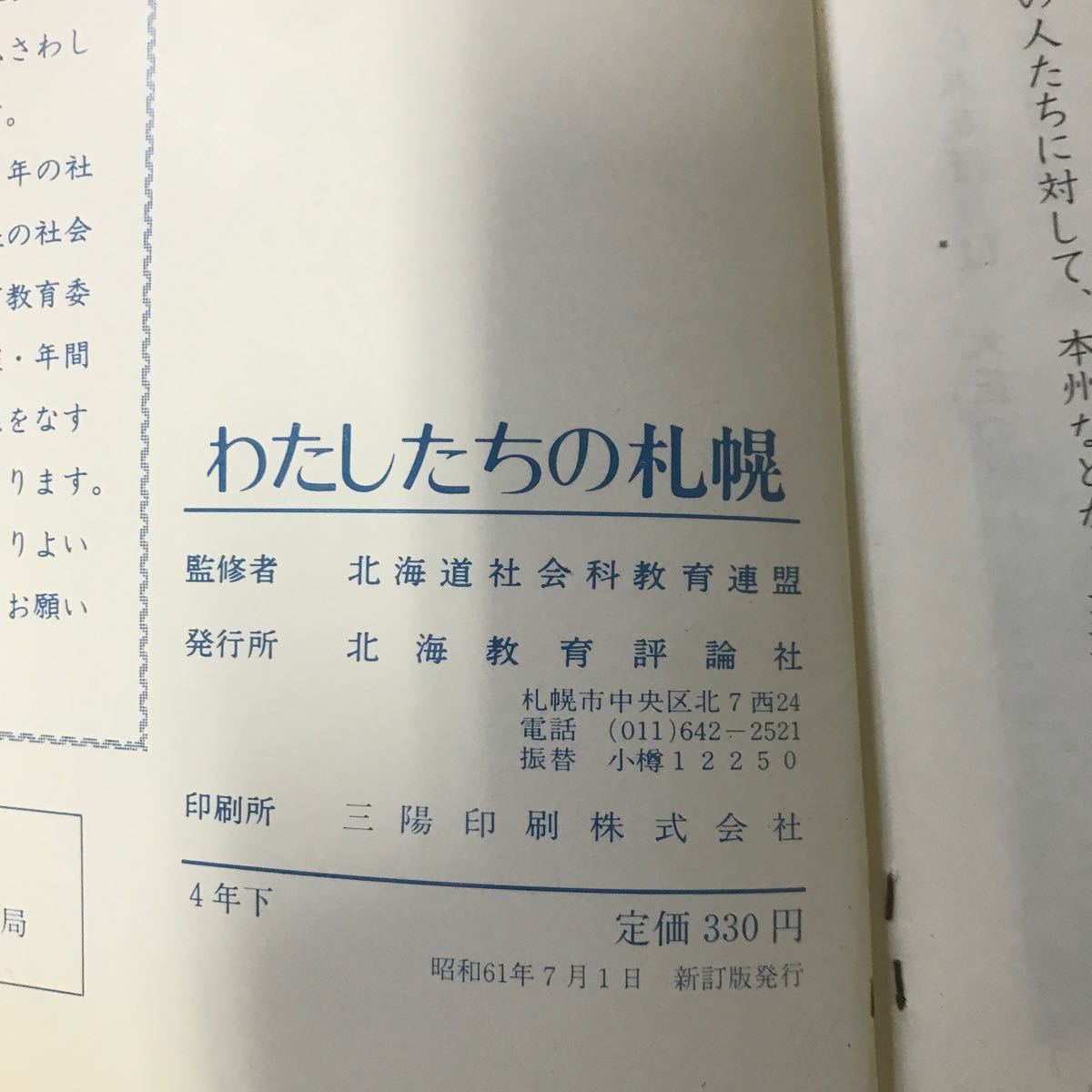 Yahoo!オークション - さ13-062 札幌市社全科副読本 わたしたち Yahoo!オークション - さ13-062 札幌市社全科副読本 わたしたち