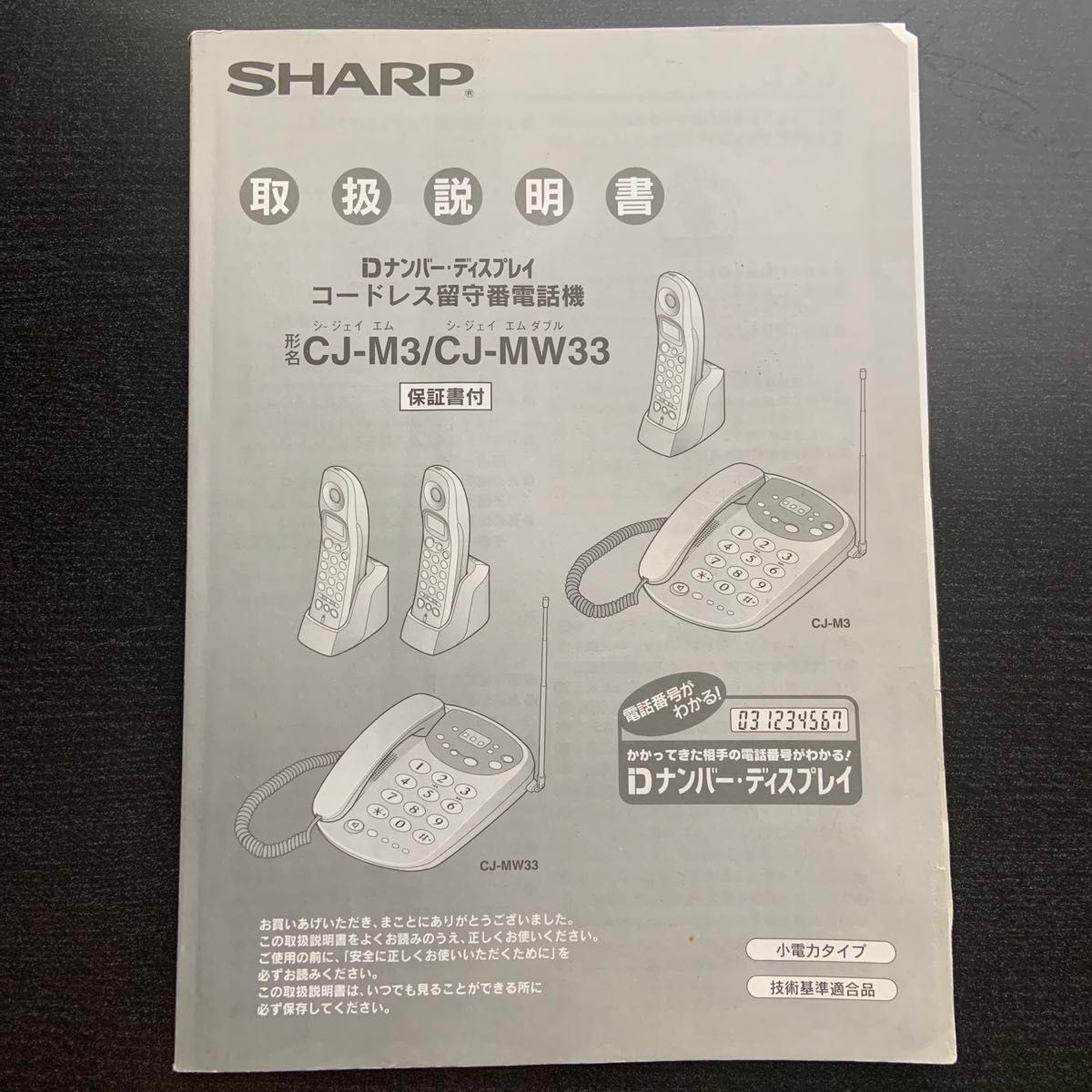 シャープ　SHARP 固定電話子機セットCJ-M3-S  説明書付き　動作確認済　