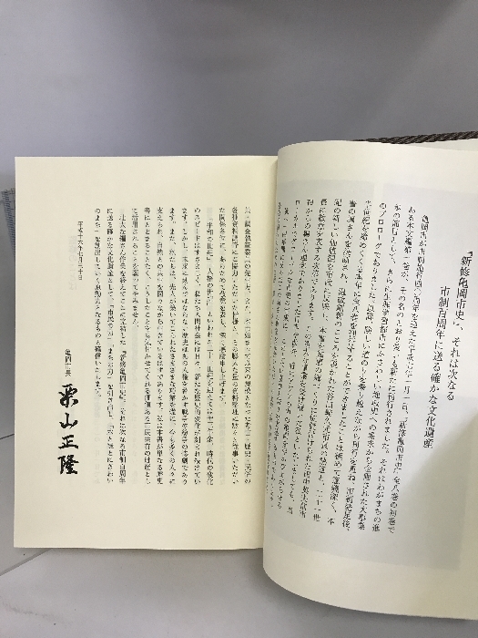 新修 亀岡市史 （本文編・第３巻）（京都府）平成１６年 発行：亀岡市_画像3