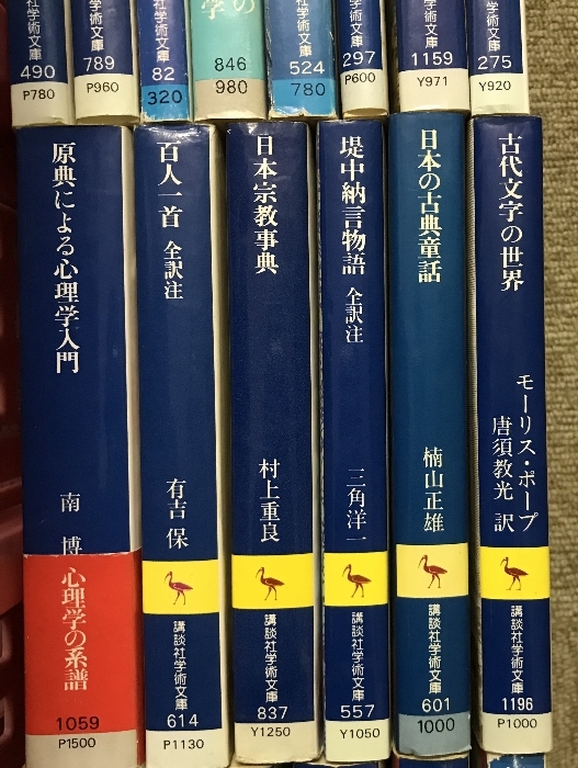 講談社学術文庫 まとめて 100冊以上 セット 物語日本史 百人一首 ニーチェ 他_画像9