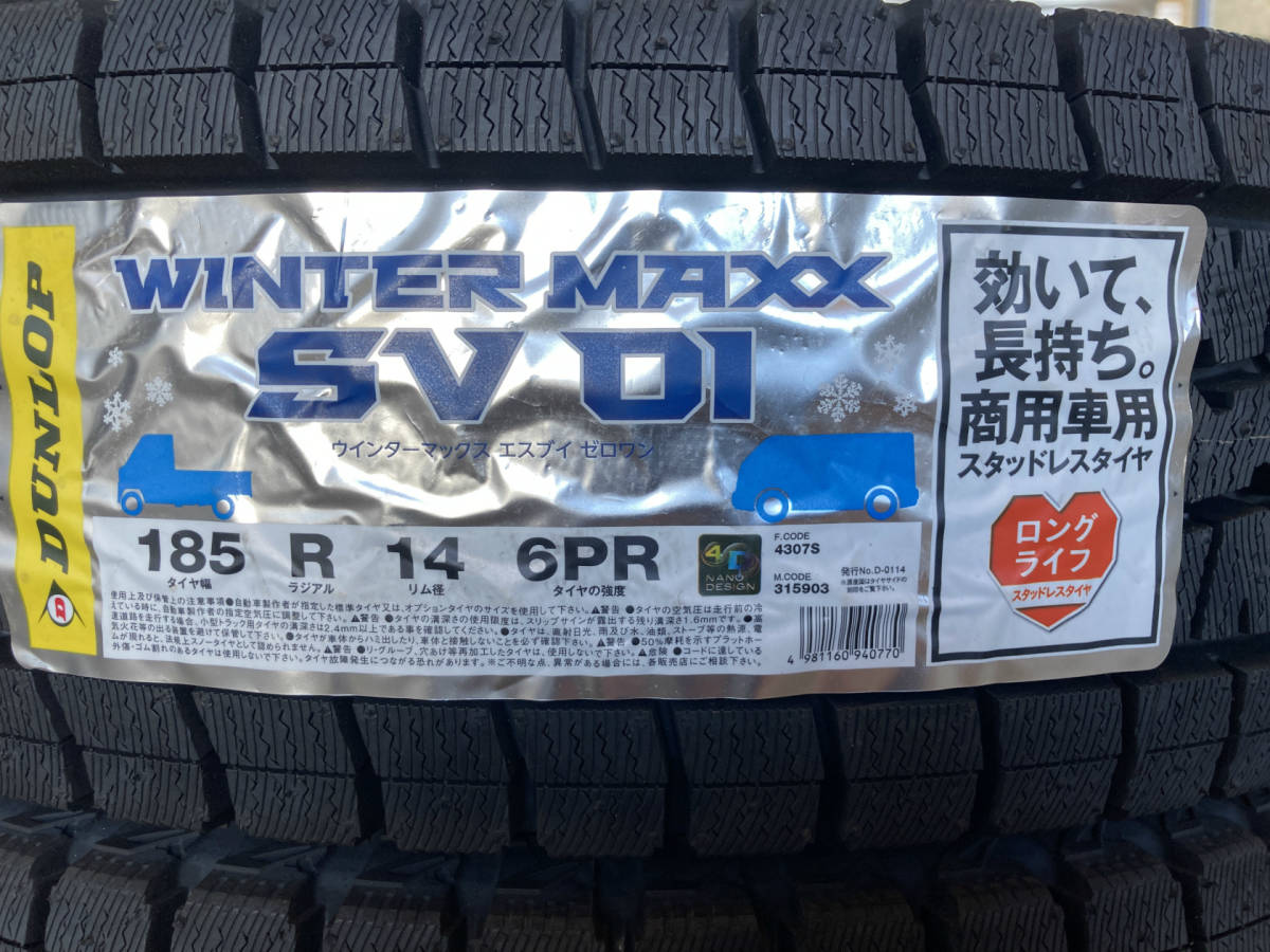 新品冬タイヤ特価品アウトレット訳アリ DUNLOP SV01 185R14 6PR LT 4本 ボンゴバンバネットキャラバンデリカバンなどに_画像1