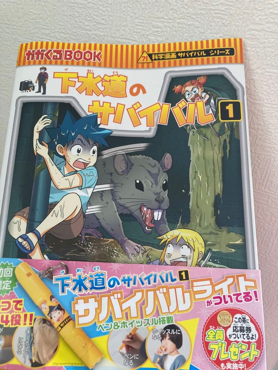 新品 笛ライト付録なし 下水道のサバイバル 新刊 かがくる BOOK 新品 笛ライト付録なし 下水道のサバイバル 新刊 かがくる BOOK