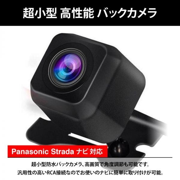 panasonic ストラーダ ナビ対応 CN-HW880D / CN-HX900D / CN-HX3000D 高画質 バックカメラ リアカメラ_画像1