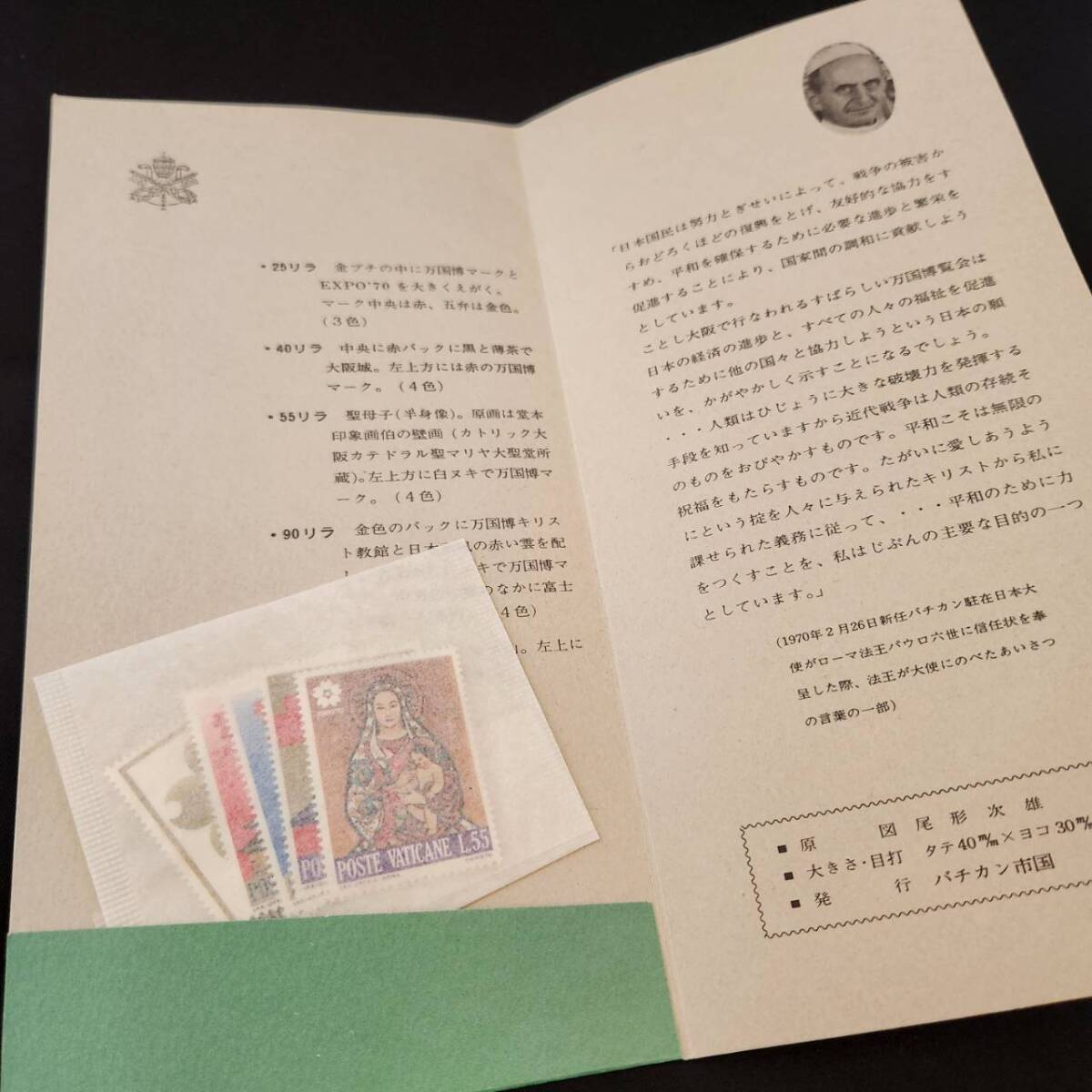 昭和レトロ EXPO’70 エキスポ 大阪万博 パンフレット 未使用切手 国内切手 バチカン市国 記念切手 いろいろまとめて_画像3