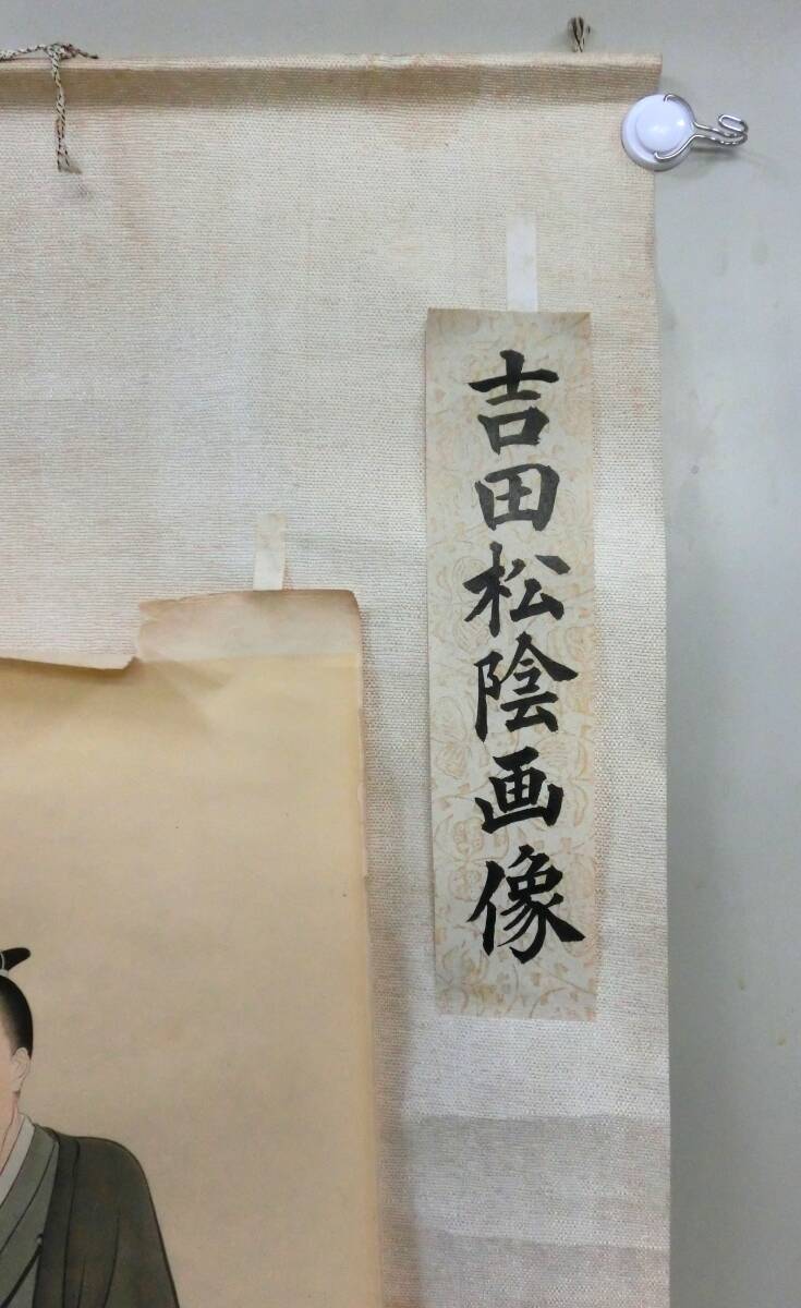 戦前 掛軸 めくりまくり 吉田松陰 画像 歴史科教授用 東京帝国大學印刷 印刷もの 紙もの エンタイヤ_画像2