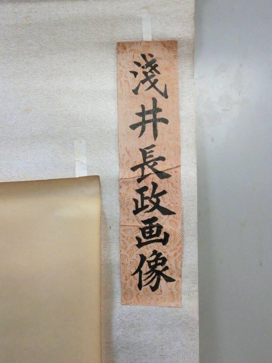 戦前 掛軸 めくり まくり 浅井長政 画像 歴史科教授用 東京帝国大學印刷 印刷もの 紙もの エンタイヤ_画像2