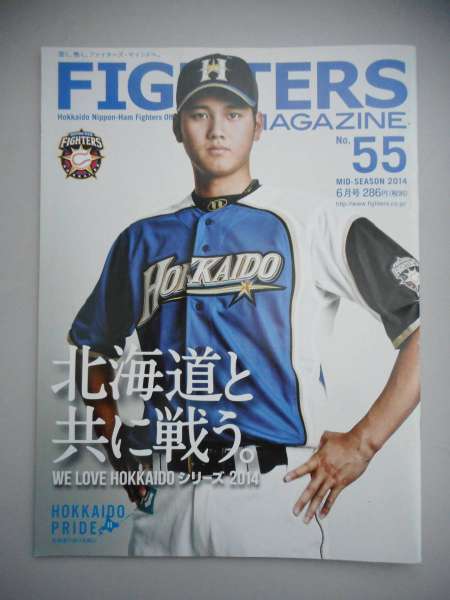 日本ハムファイターズ　クリアファイル ＆ ファイターズマガジン　２０１４年の大谷翔平選手_画像2