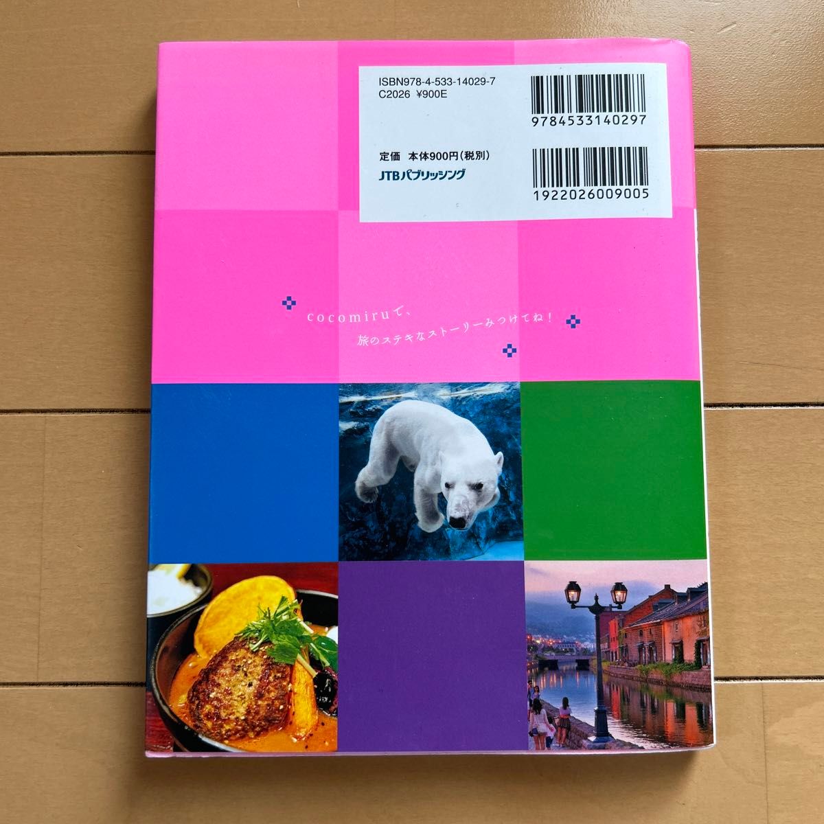 札幌 小樽 旭山動物園 旅行ガイドブック