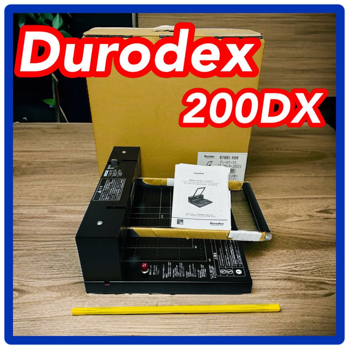 Durodex デューロデックス スタックカッター 200DX パーソナル裁断機