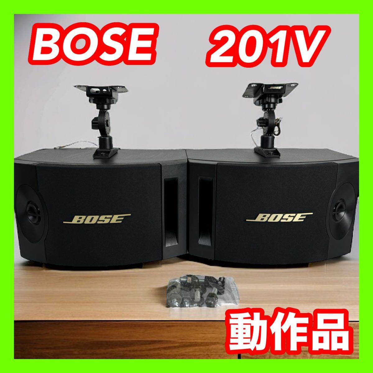 BOSE ボーズ 201V スピーカー ペア 天井ブラケット付き 天井吊り BOSE ボーズ 201V スピーカー ペア 天井ブラケット付き 天井吊り