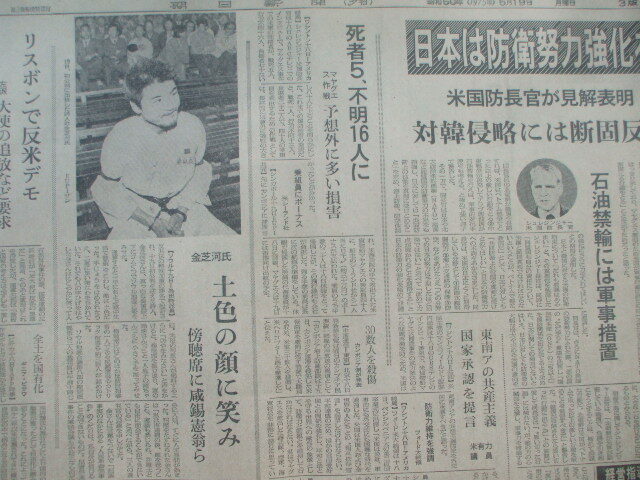 朝日新聞 1975年5月19日 連続企業爆破事件の腹腹時計グループ７人逮捕・桐島聡は逃亡か 佐々木規夫 大道寺あや子 斎藤和 爆破関連３紙面の画像7