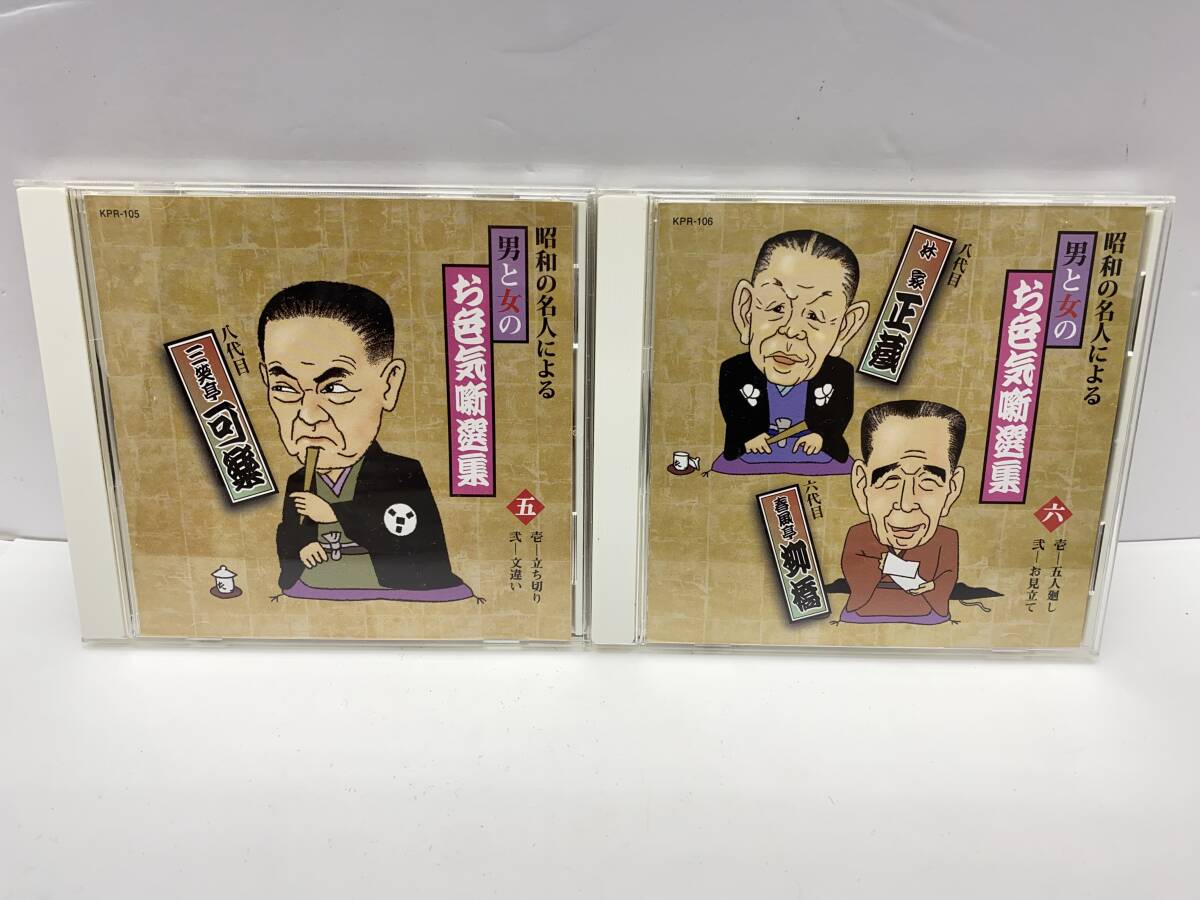 CD 昭和の名人による男と女のお色気噺選集(CD10枚組)の画像4