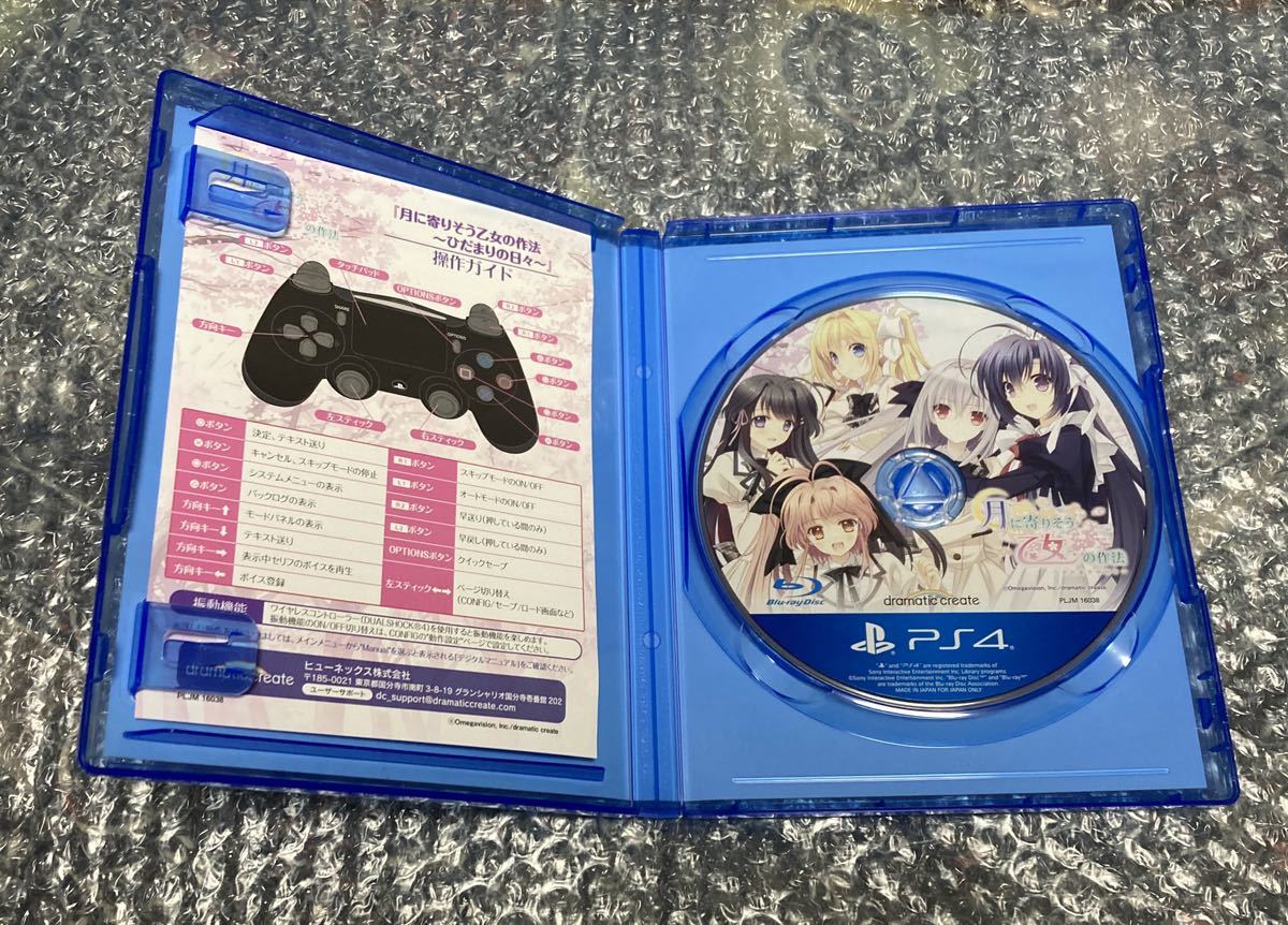 PS4 月に寄りそう乙女の作法 ひだまりの日々 _画像3