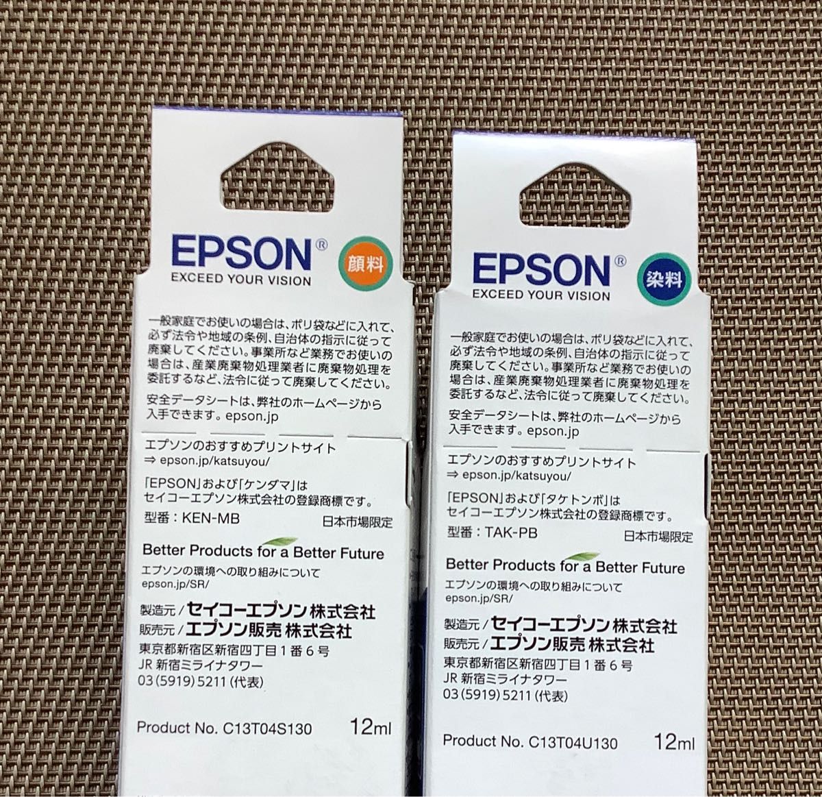 EPSON［純正］ケンダマ マットブラック ・タケトンボフォト各12ml ２点セット新品 未使用