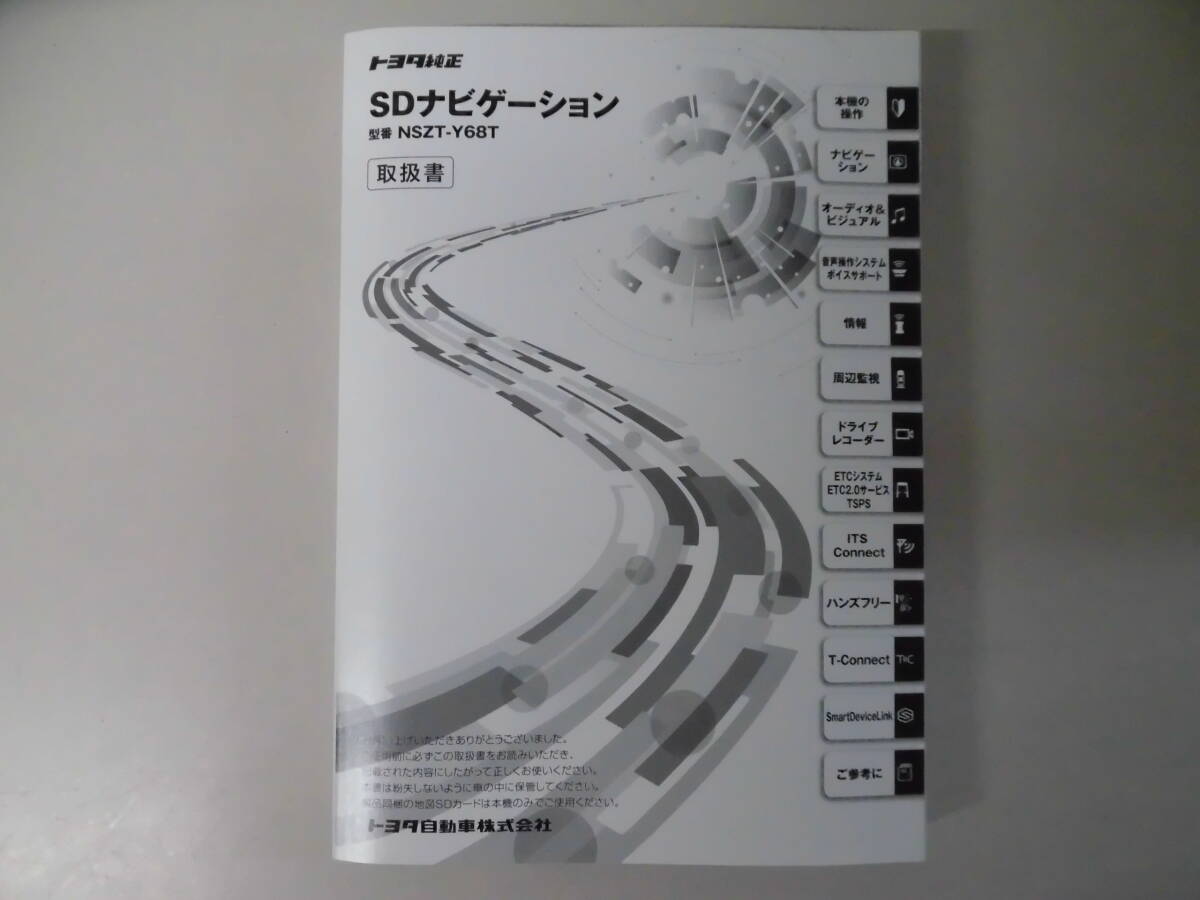 N2734 トヨタ【TOYOTA】純正 SDナビ NSZT-Y68T 中古品_画像9