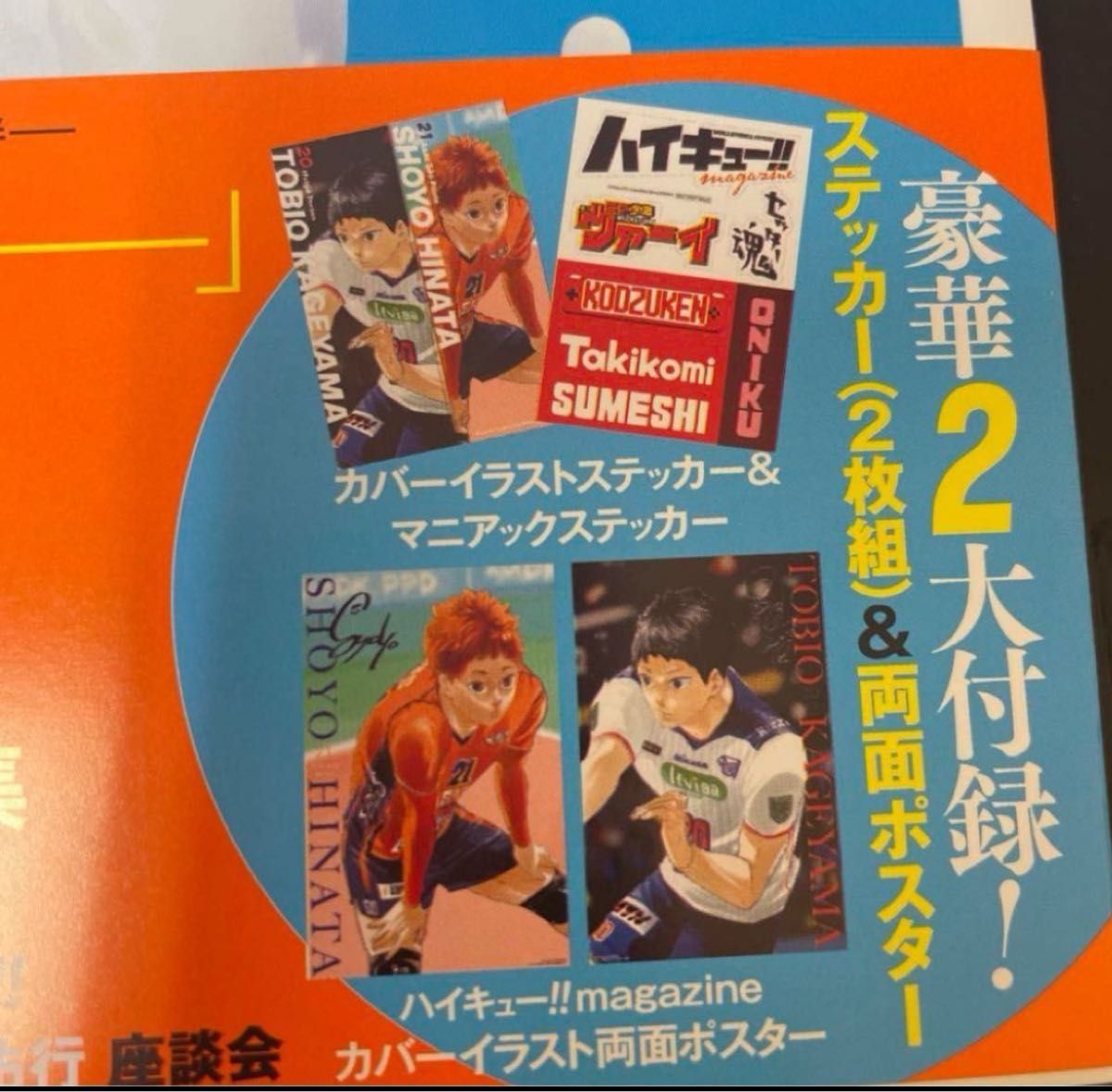 ハイキュー magazine 2024 FEBRUARY ハイキュー マガジン 付録 ハイキュー magazine 2024 FEBRUARY ハイキュー マガジン 付録