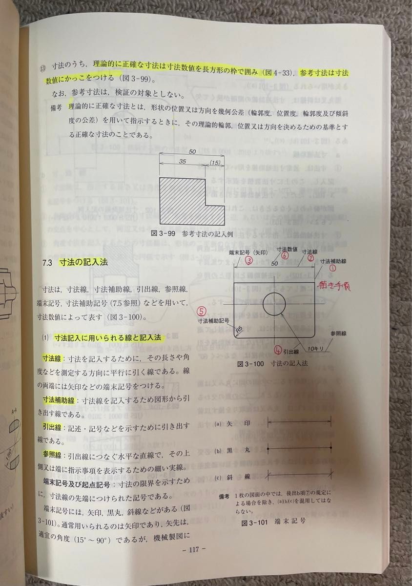 機械製図［基礎編］　厚生労働省認定教材