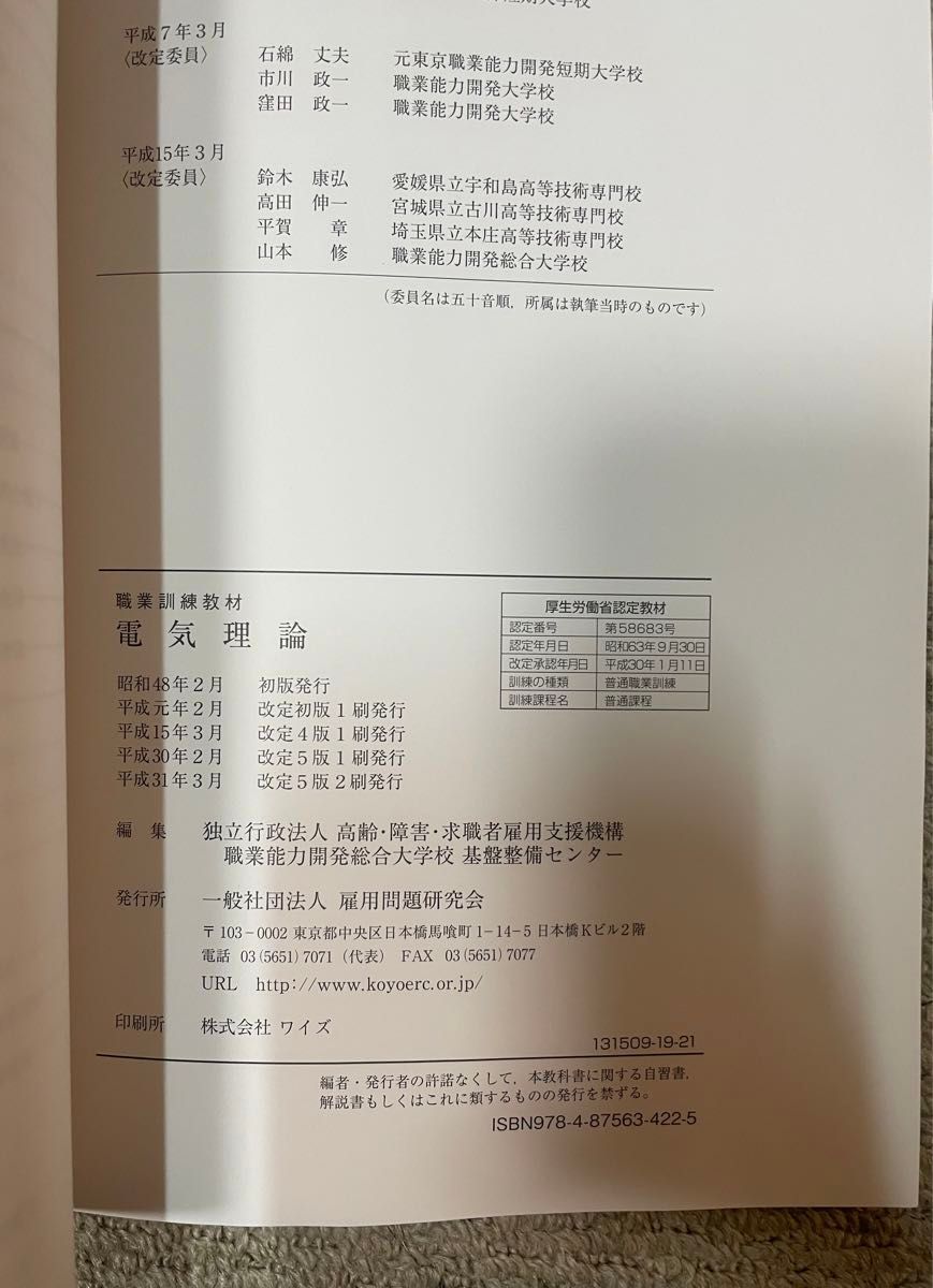 電気理論 (厚生労働省認定教材)　