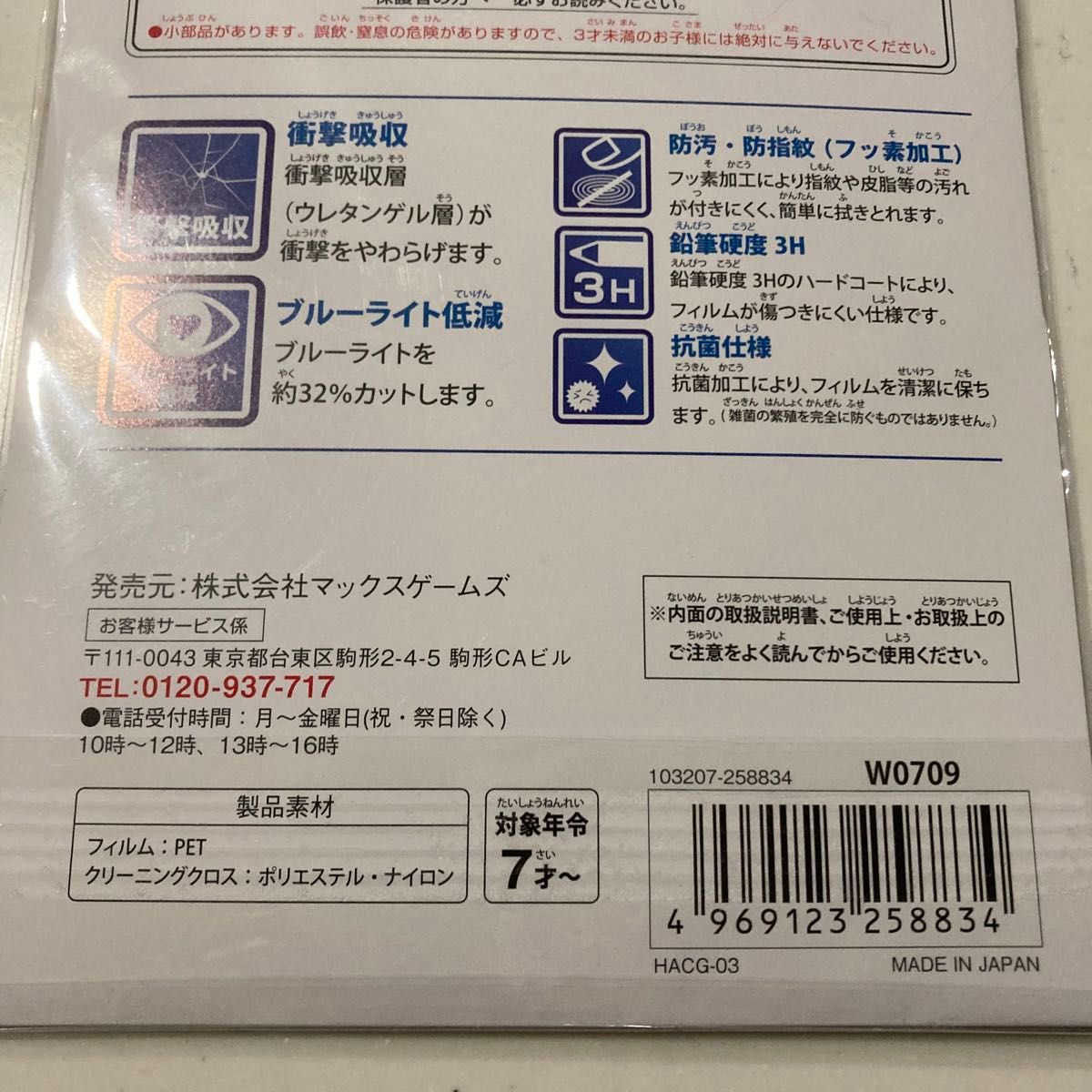 Nintendo Switch 液晶保護フィルム　多機能