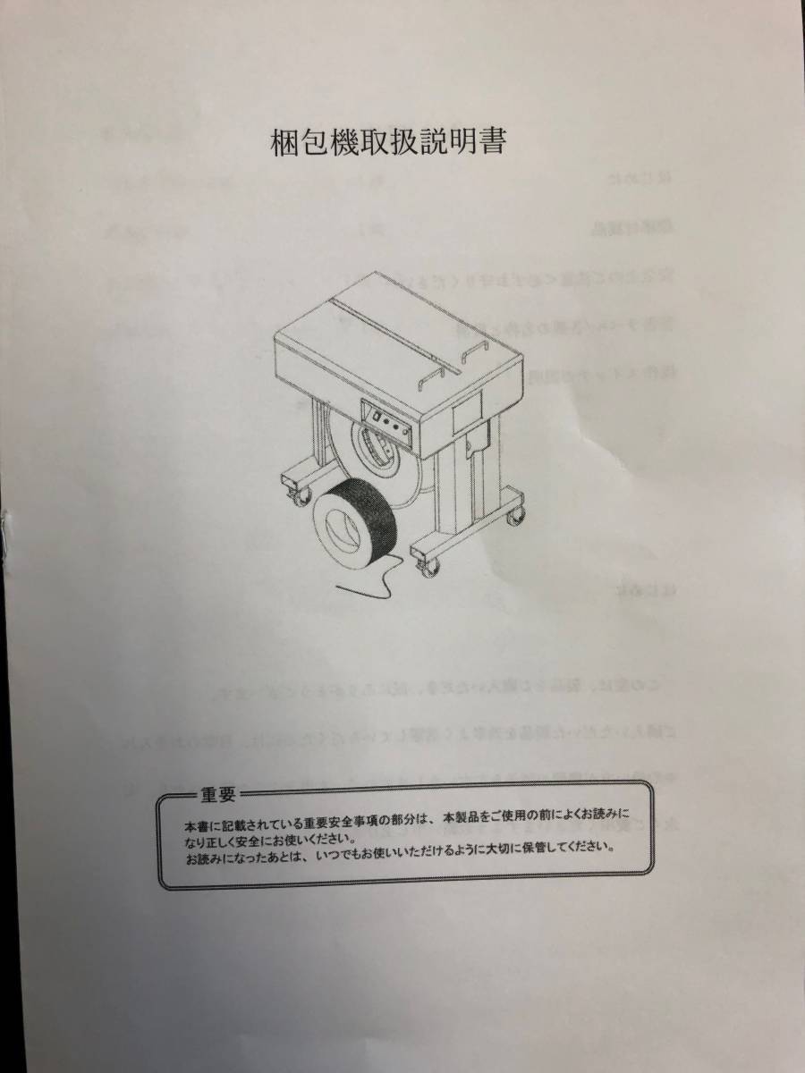 新品送料込み　3年間保証付き 半自動梱包機　PPバンド結束機 100V50/60HZ 新聞紙、タイヤ、ホイール、木材、ビニールなどの梱包_画像3