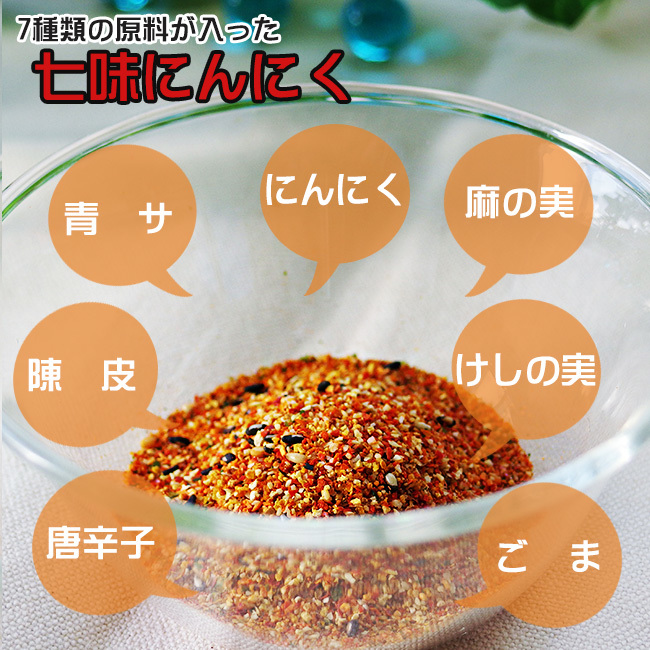 七味にんにく 黒胡椒にんにく とうがらし 90g ×各1袋【袋入 袋タイプ】詰め替え 詰替え 早池峰【メール便対応】_画像5